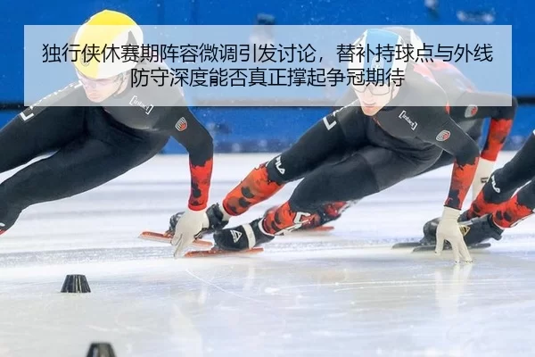 du-xing-xia-xiu-sai-qi-zhen-rong-wei-diao-yin-fa-tao-lun-ti-bu-chi-qiu-dian-yu-wai-xian-fang-shou-shen-du-neng-fou-zhen-2-144.jpg